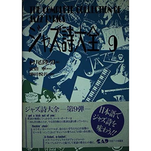 ジャズ詩大全11 (楽譜なし) | 村尾 陸男, 笈田 敏夫, ラリー
